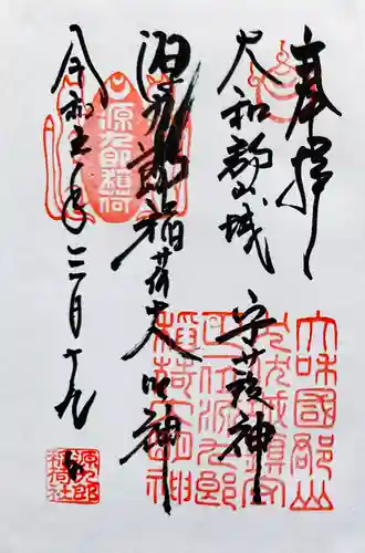 源九郎稲荷神社(奈良県)