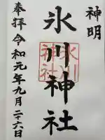 神明氷川神社(東京都)