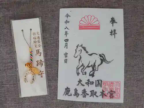 大和国鹿島香取本宮(奈良県)