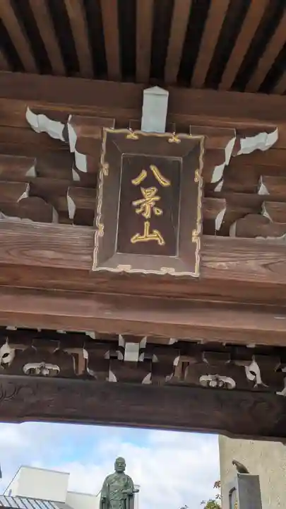 正法寺(滋賀県)