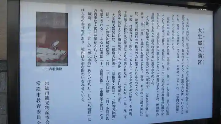 大生郷天満宮(茨城県)