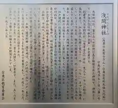 浅草富士浅間神社の歴史