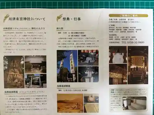 川津来宮神社の{uncategorized: "未分類", other: "その他", undefined: "問題あり", building: "その他建物", grave: "お墓", sacred_gate: "鳥居", guardian: "狛犬", statue: "像", buddha: "仏像", history: "歴史", nature: "自然", garden: "庭園", animal: "動物", pagoda: "塔", temizu: "手水舎", mountain_gate: "山門・神門", sanctuary: "本殿・本堂", subordinate: "末社・摂社", art: "芸術", scenery: "景色", jizo: "地蔵", ema: "絵馬", goshuin: "御朱印", omikuji: "おみくじ", items: "授与品その他", amulet: "お守り", goshuincho: "御朱印帳", eats: "食事", festival: "お祭り", votive_dance: "神楽", shichigosan: "七五三参", wedding: "結婚式", experience: "体験その他", initially: "初詣", around: "周辺", anti_infection: "感染症対策"}