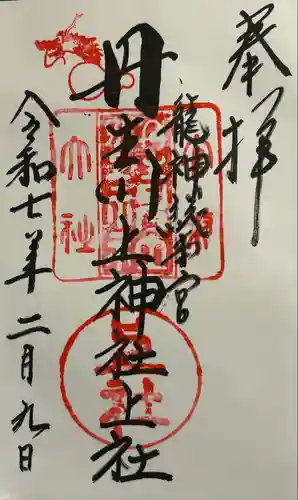 丹生川上神社（上社）(奈良県)