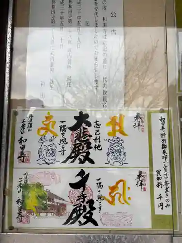 和田寺(兵庫県)