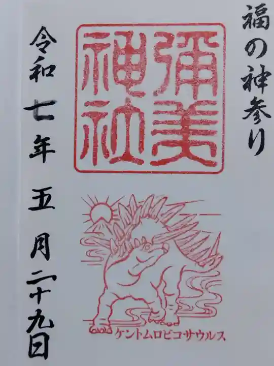 彌美神社(福井県)