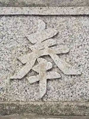 王子神社(東京都)