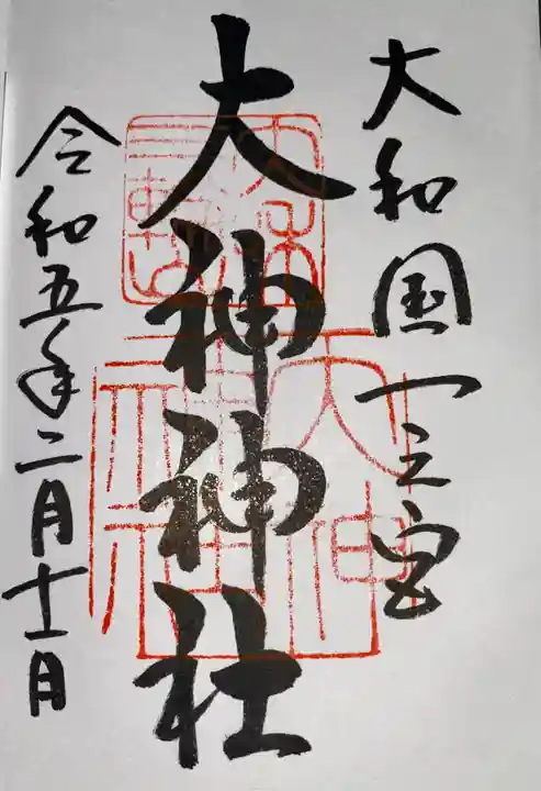 大神神社の御朱印