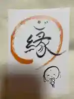 光丸山 法輪寺(栃木県)