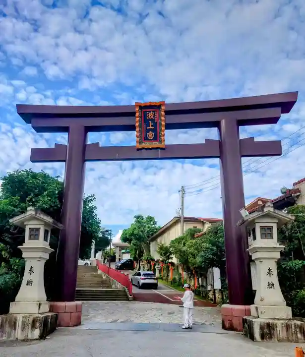 波上宮(沖縄県)