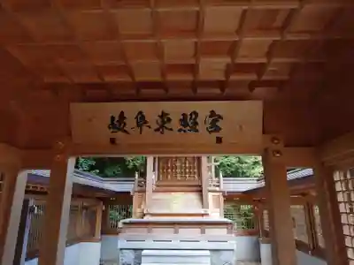 岐阜東照宮(岐阜県)