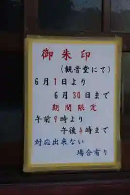 補陀寺(愛知県)