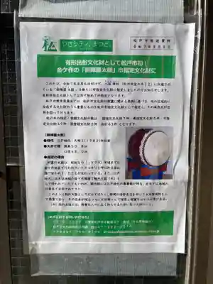 八坂神社(千葉県)