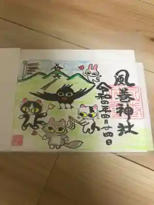 風巻神社(新潟県)