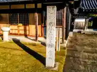 円通寺のその他建物