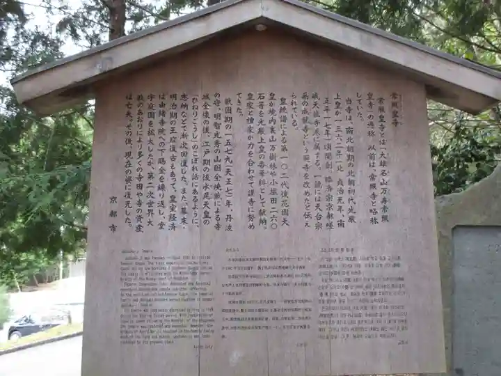 常照皇寺の歴史