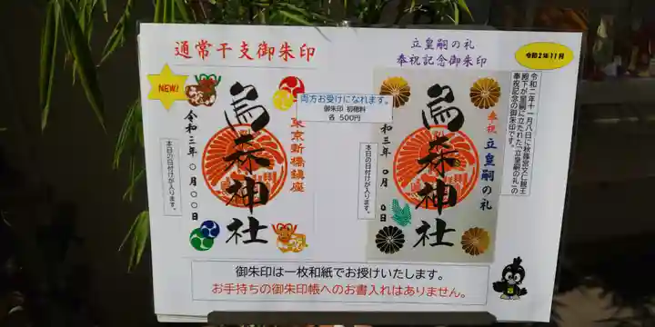 烏森神社のその他建物