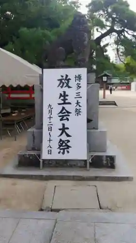 筥崎宮(福岡県)