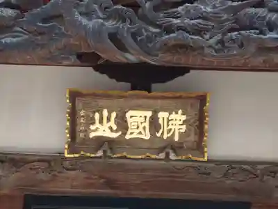 西林寺(栃木県)