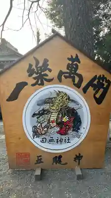 田無神社(東京都)