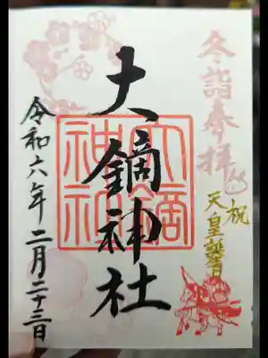 大鏑神社(福島県)