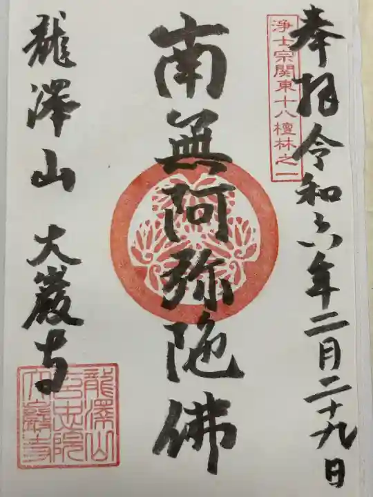 大巌寺(千葉県)