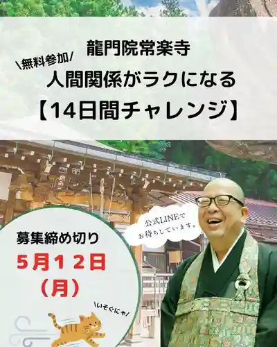 【公式】龍門院常楽寺（秩父札所十一番）(埼玉県)