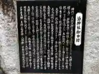 泊神社の御朱印