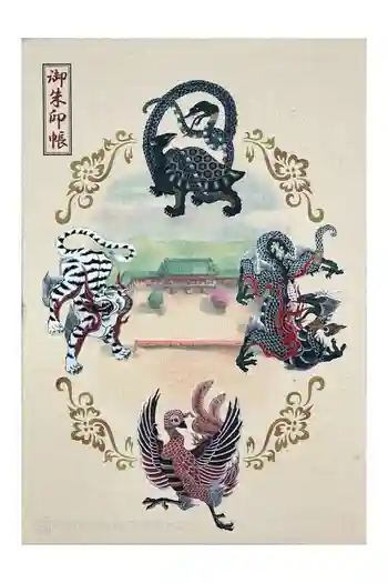 平安神宮の御朱印帳