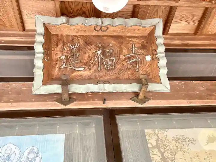 蓮福寺(三重県)