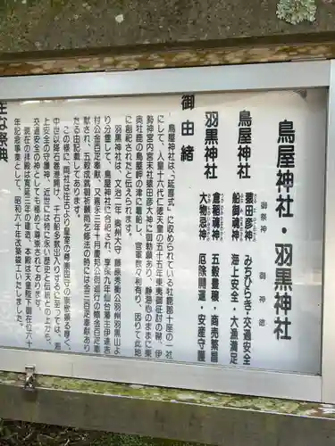 鳥屋神社(宮城県)