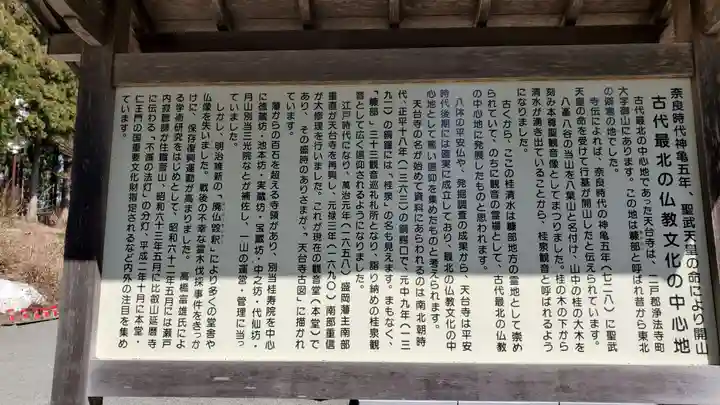 天台寺(岩手県)