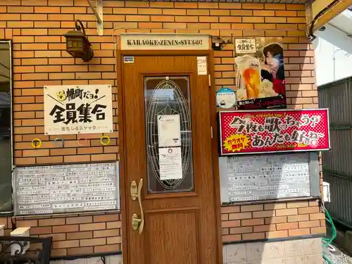 中村八幡宮(神奈川県)