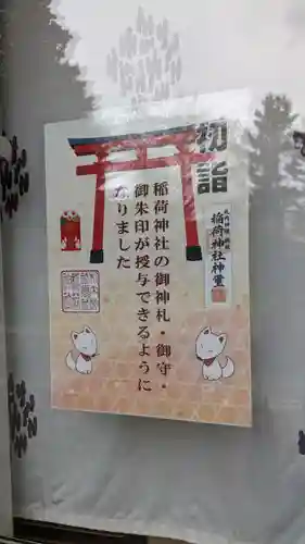 稲荷神社（札内神社摂社）の初詣
