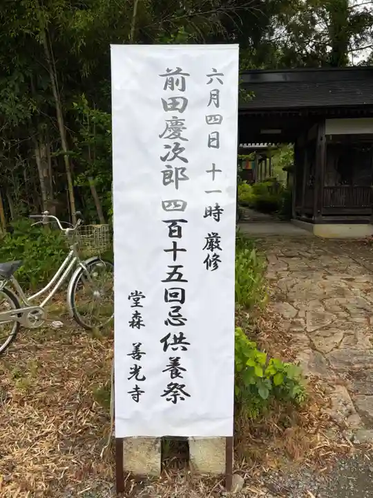 堂森 善光寺(山形県)