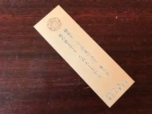 永福寺　童子堂の授与品その他