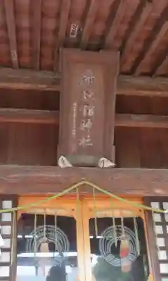 新町神炊館神社(福島県)