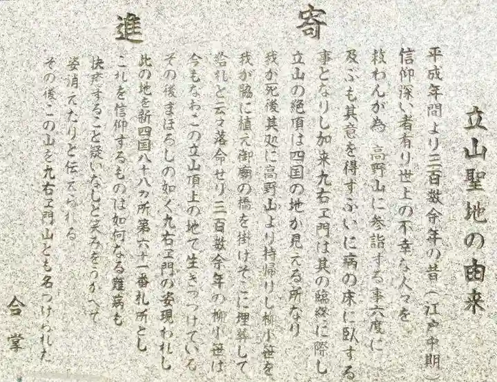 立山霊場(福岡県)