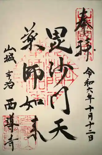 西導寺(京都府)