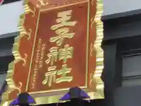 王子神社(東京都)