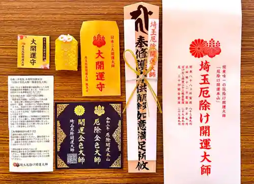 埼玉厄除け開運大師・龍泉寺（切り絵御朱印発祥の寺）の授与品その他