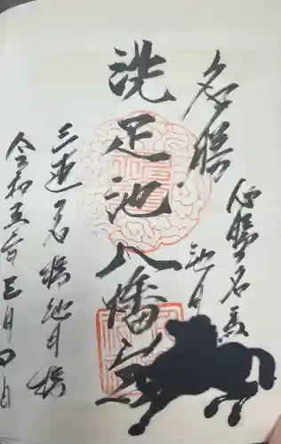 千束八幡神社の御朱印