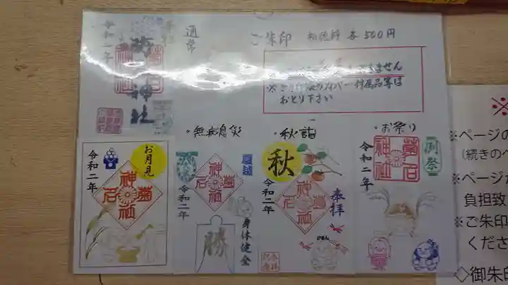 菊名神社の御朱印