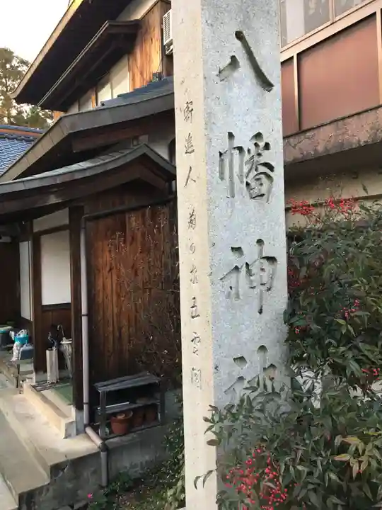 湊八幡神社のその他建物