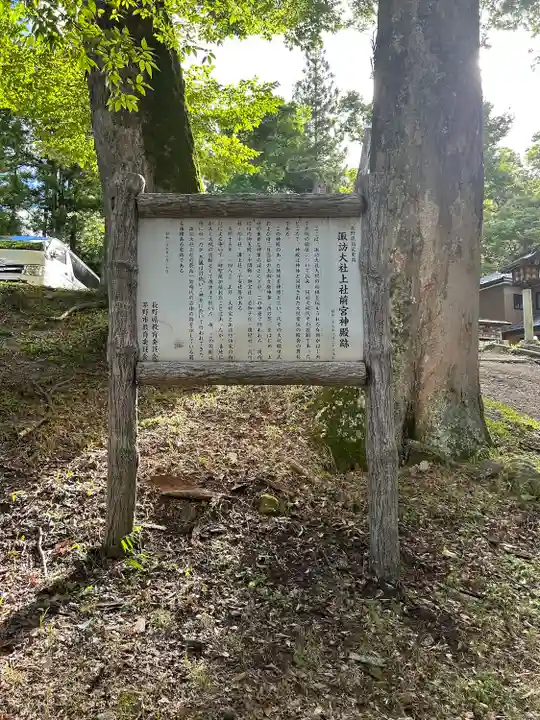 諏訪大社上社前宮(長野県)