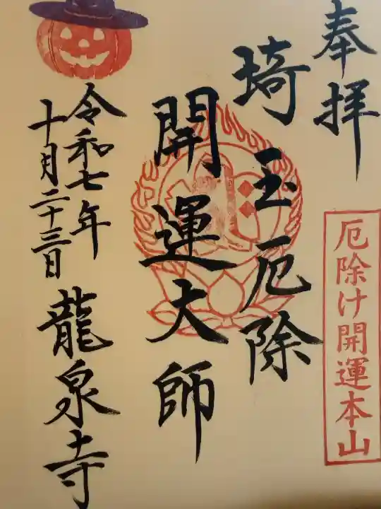 埼玉厄除け開運大師・龍泉寺(切り絵御朱印発祥の寺)の{uncategorized: "未分類", other: "その他", undefined: "問題あり", building: "その他建物", grave: "お墓", sacred_gate: "鳥居", guardian: "狛犬", statue: "像", buddha: "仏像", history: "歴史", nature: "自然", garden: "庭園", animal: "動物", pagoda: "塔", temizu: "手水舎", mountain_gate: "山門・神門", sanctuary: "本殿・本堂", subordinate: "末社・摂社", art: "芸術", scenery: "景色", jizo: "地蔵", ema: "絵馬", goshuin: "御朱印", omikuji: "おみくじ", items: "授与品その他", amulet: "お守り", goshuincho: "御朱印帳", eats: "食事", festival: "お祭り", votive_dance: "神楽", shichigosan: "七五三参", wedding: "結婚式", experience: "体験その他", initially: "初詣", around: "周辺", anti_infection: "感染症対策"}