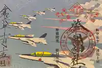 溝旗神社(肇國神社)の御朱印