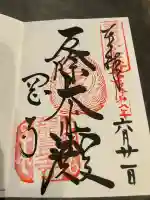 岡寺(龍蓋寺)の御朱印