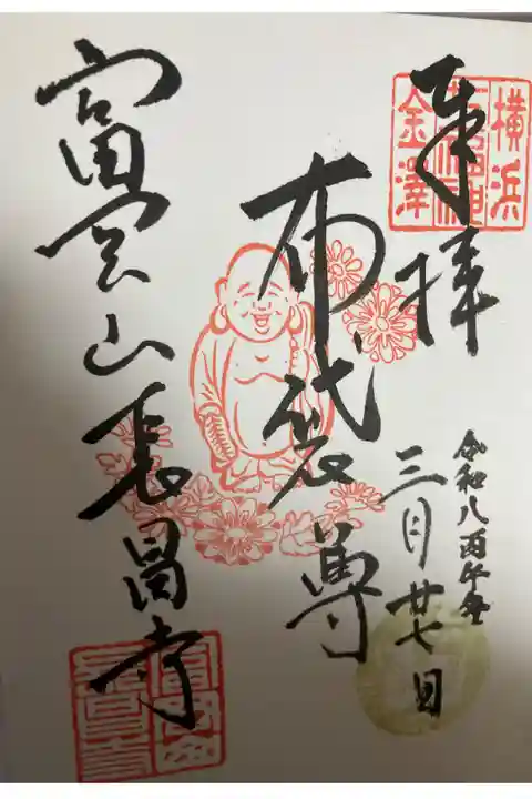 横浜金澤七福神
直書き
500円