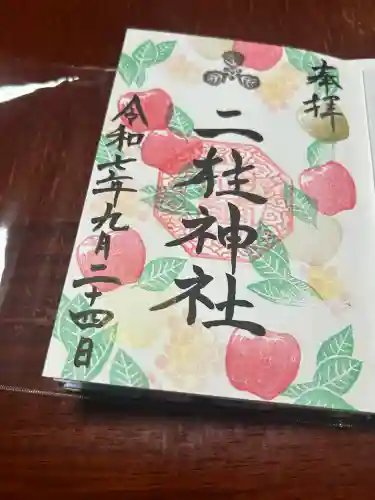 二柱神社(宮城県)